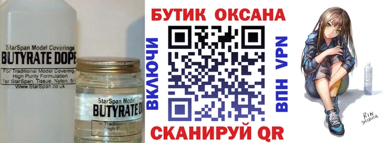 Бутират 1.4BDO Аргун
